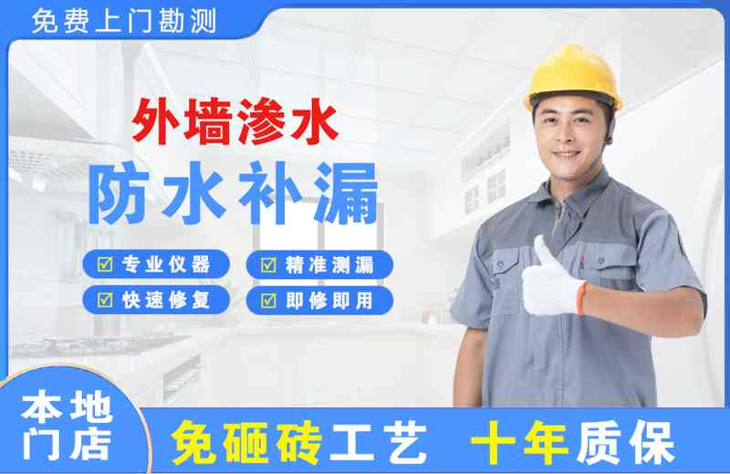 道里外墙渗水维修